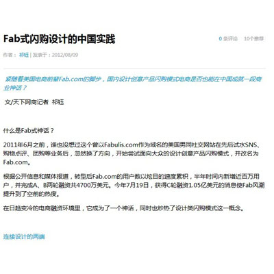 Fab式闪购设计的中国实践 