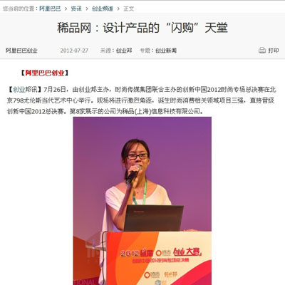 稀品网：设计产品的“闪购”天堂 