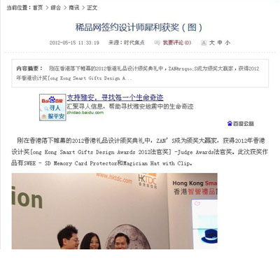 稀品网签约设计师犀利获奖 