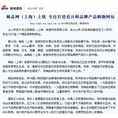 稀品网（上海）上线 专注打造设计师品牌产品购物网站 